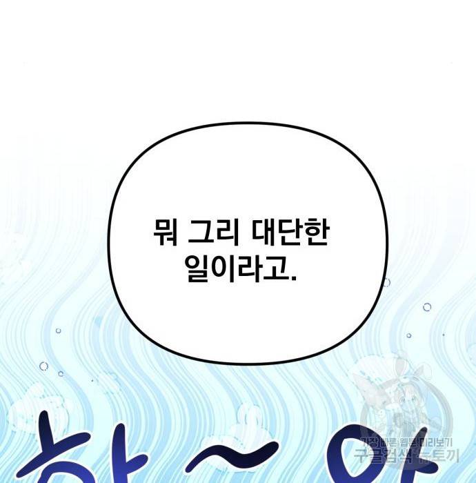 버려진 나의 최애를 위하여 14화 137