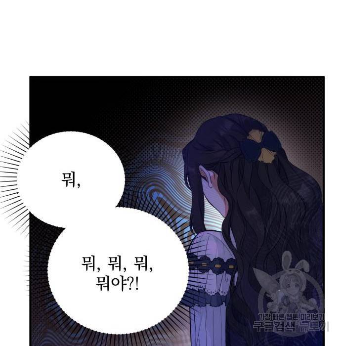 버려진 나의 최애를 위하여 14화 140