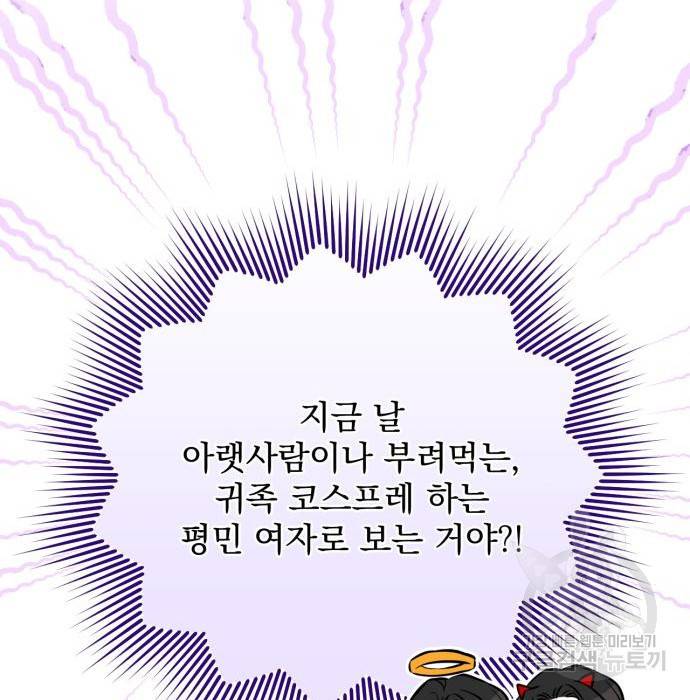 버려진 나의 최애를 위하여 14화 142