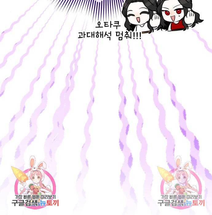 버려진 나의 최애를 위하여 14화 143