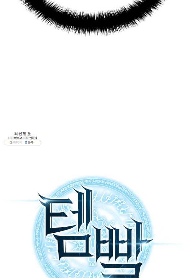 템빨(카카오) 135화 17