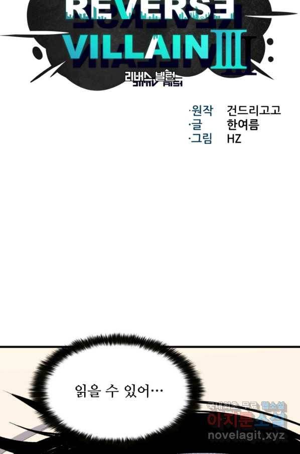 리버스 빌런 110화 빌런의 빌런(완결) 12
