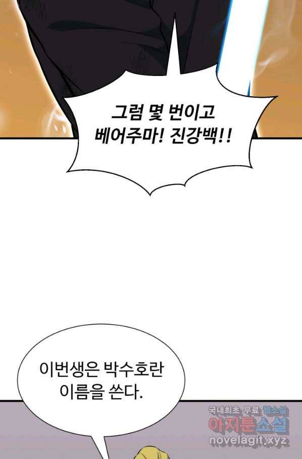리버스 빌런 110화 빌런의 빌런(완결) 20