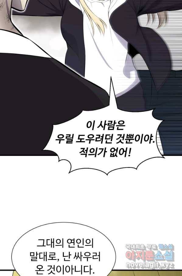 리버스 빌런 110화 빌런의 빌런(완결) 23
