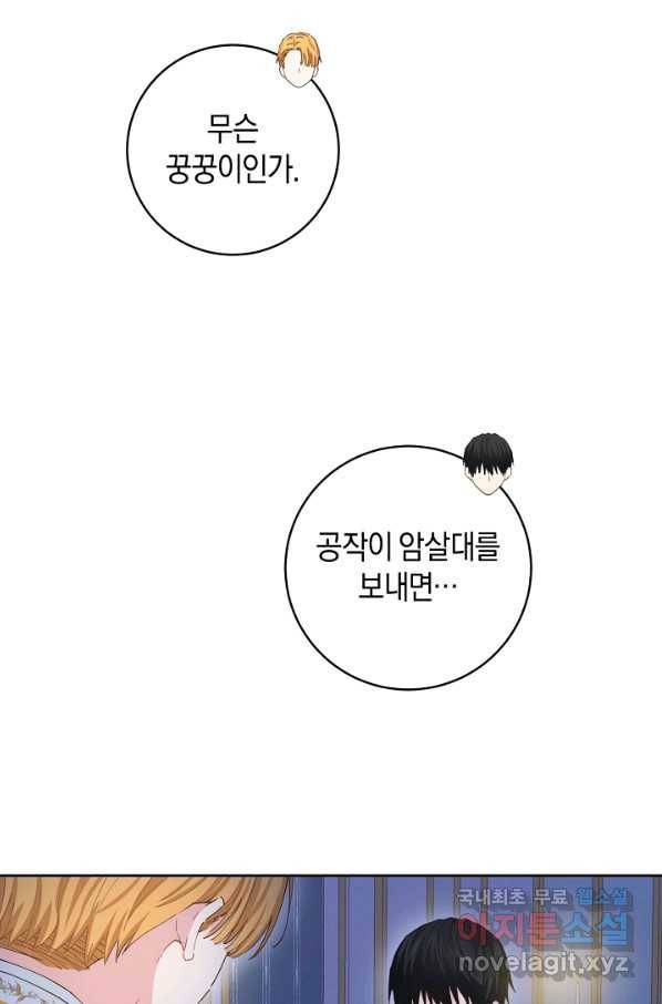건강이 없습니다 49화 8