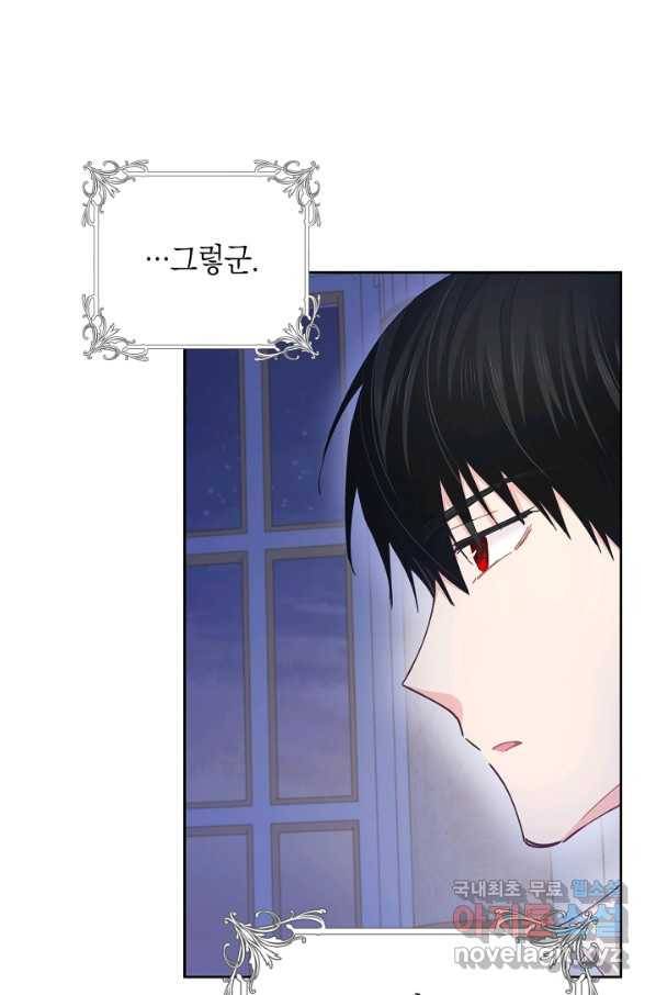 건강이 없습니다 49화 12