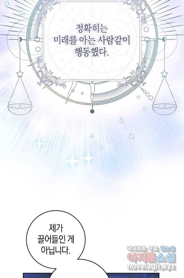 건강이 없습니다 49화 19