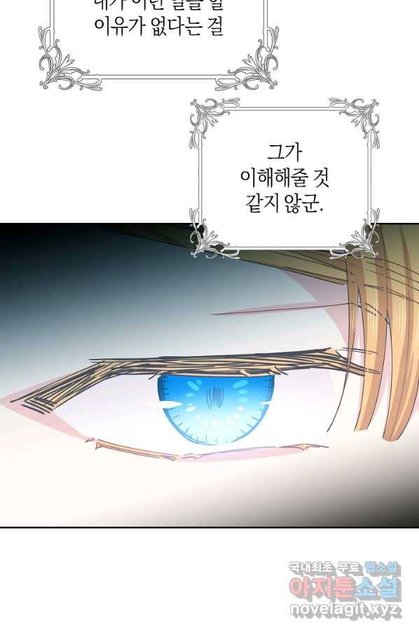 건강이 없습니다 49화 22