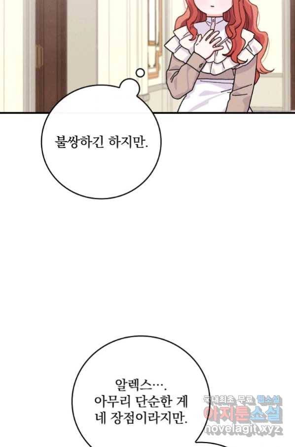 건강이 없습니다 49화 62