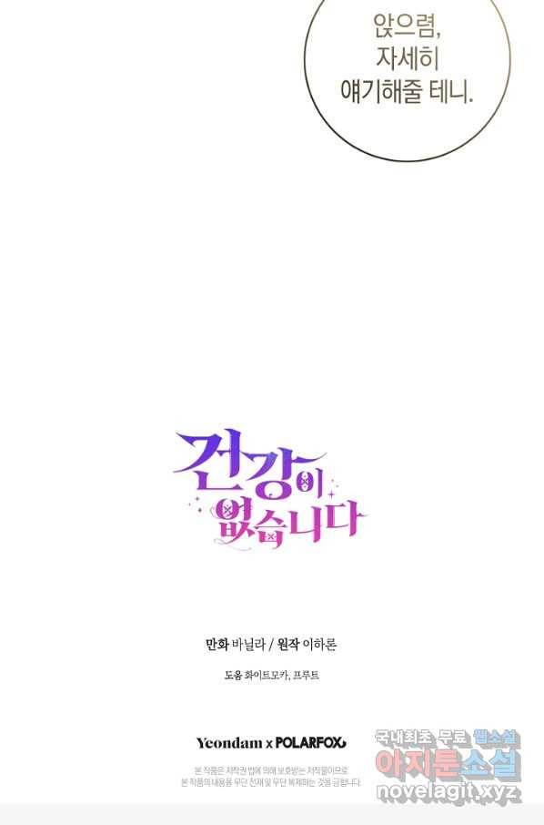 건강이 없습니다 49화 90