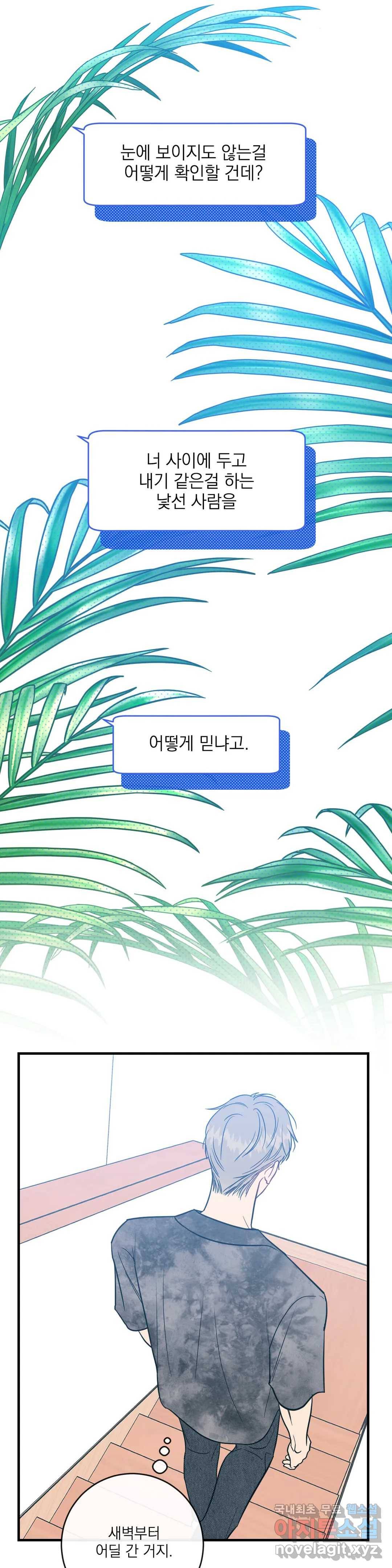 러브 인 키치 36화 3