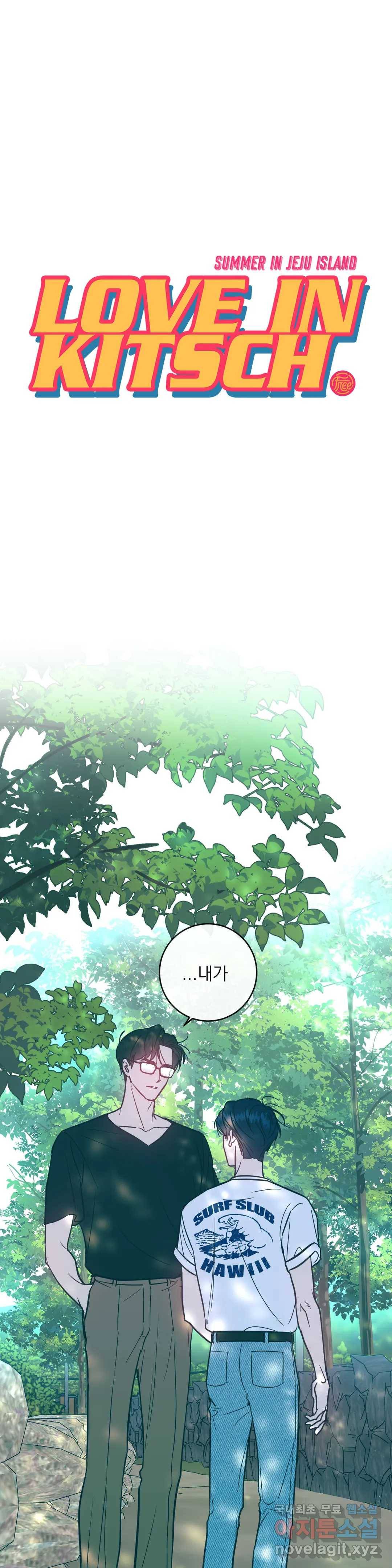 러브 인 키치 36화 5