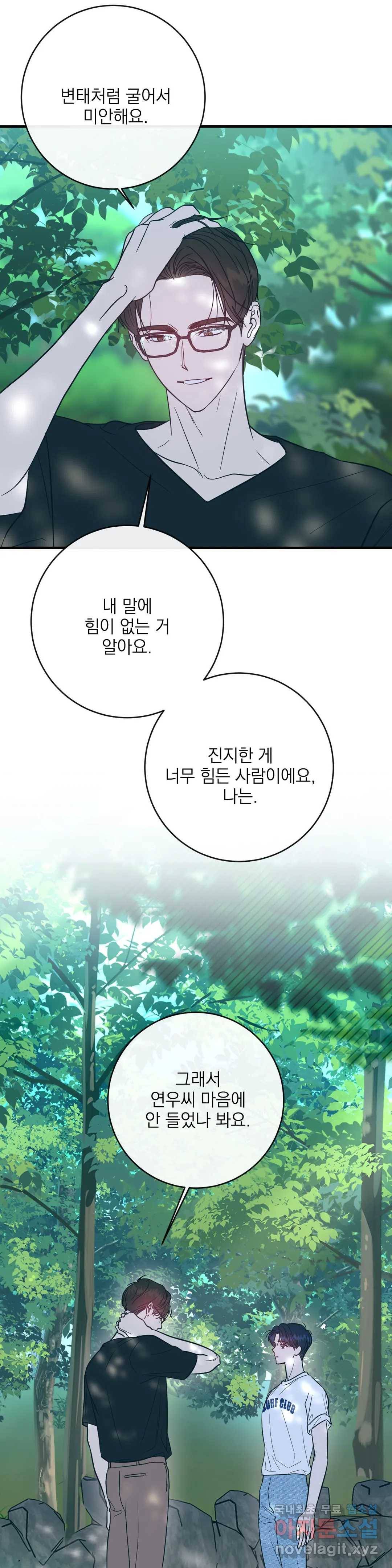 러브 인 키치 36화 8