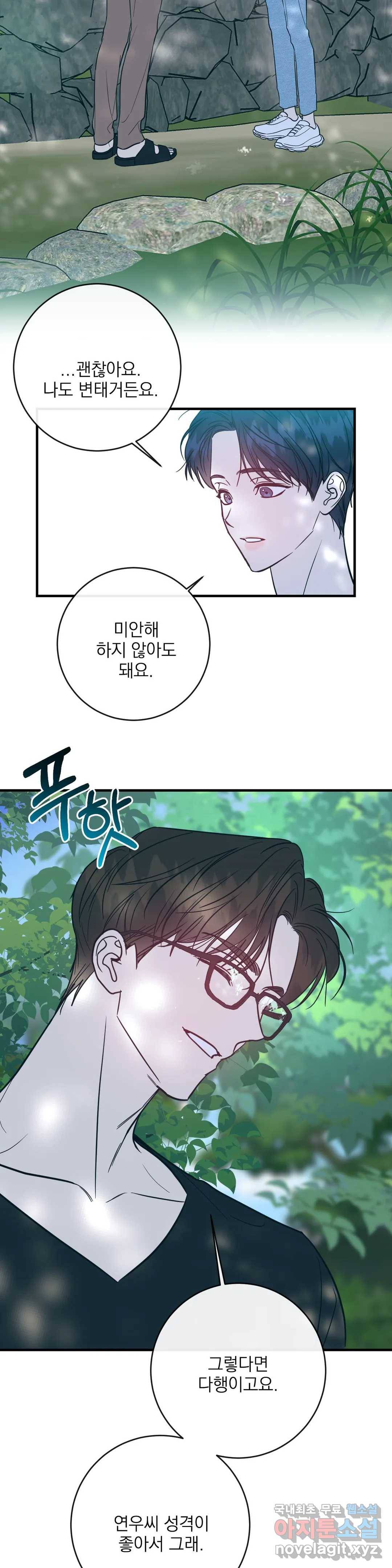 러브 인 키치 36화 9