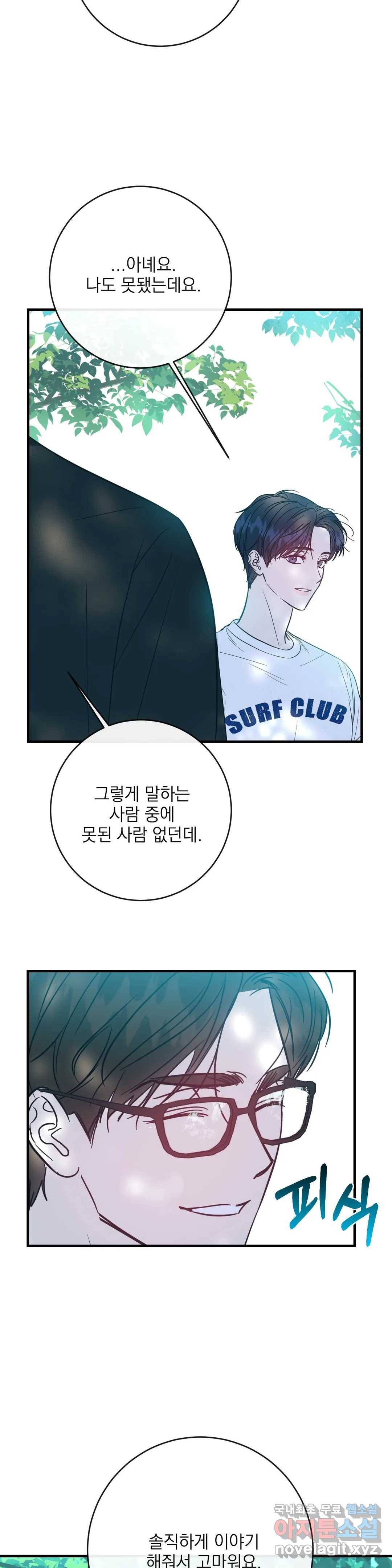 러브 인 키치 36화 10