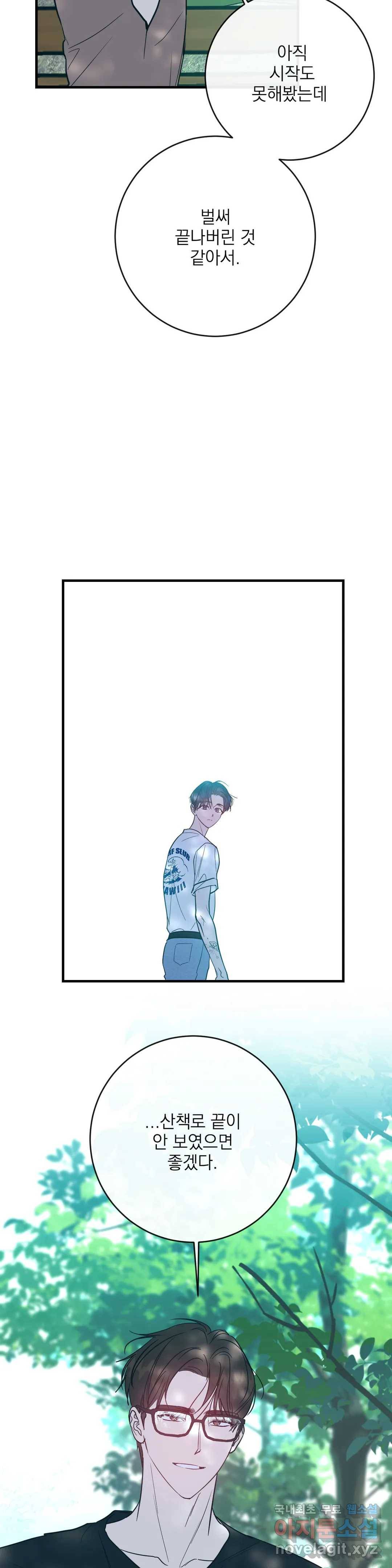 러브 인 키치 36화 14
