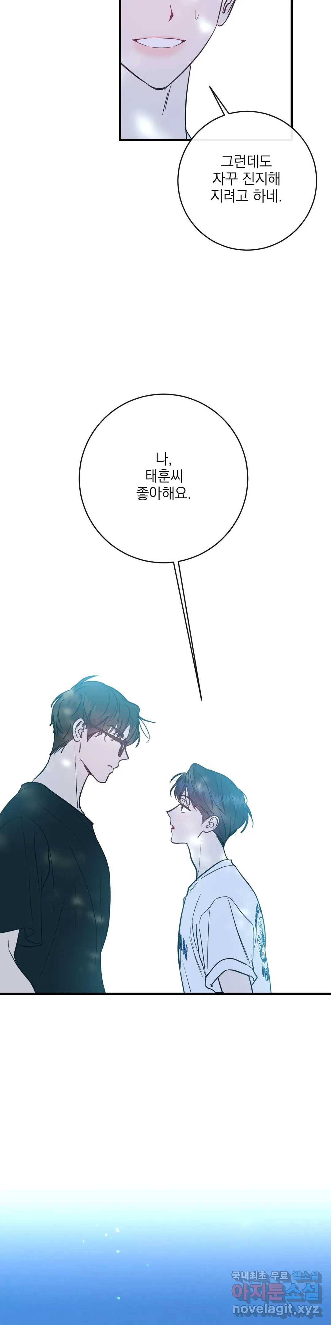 러브 인 키치 36화 17