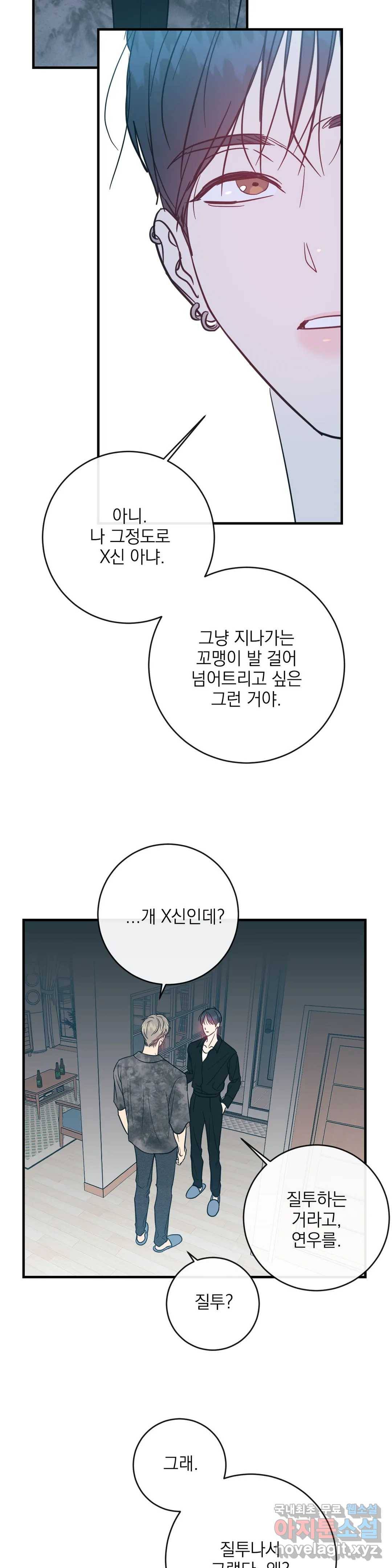 러브 인 키치 36화 23