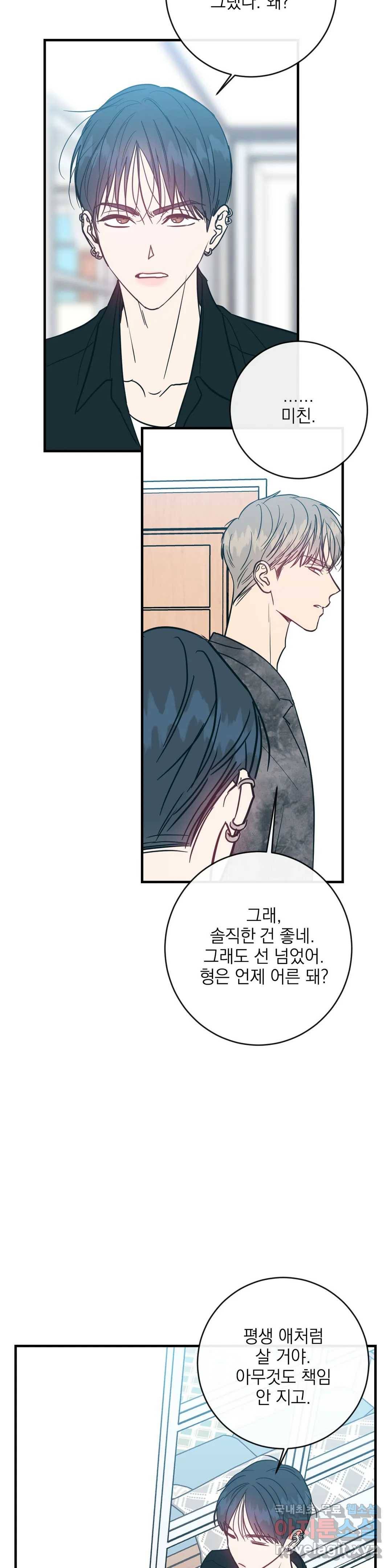 러브 인 키치 36화 24