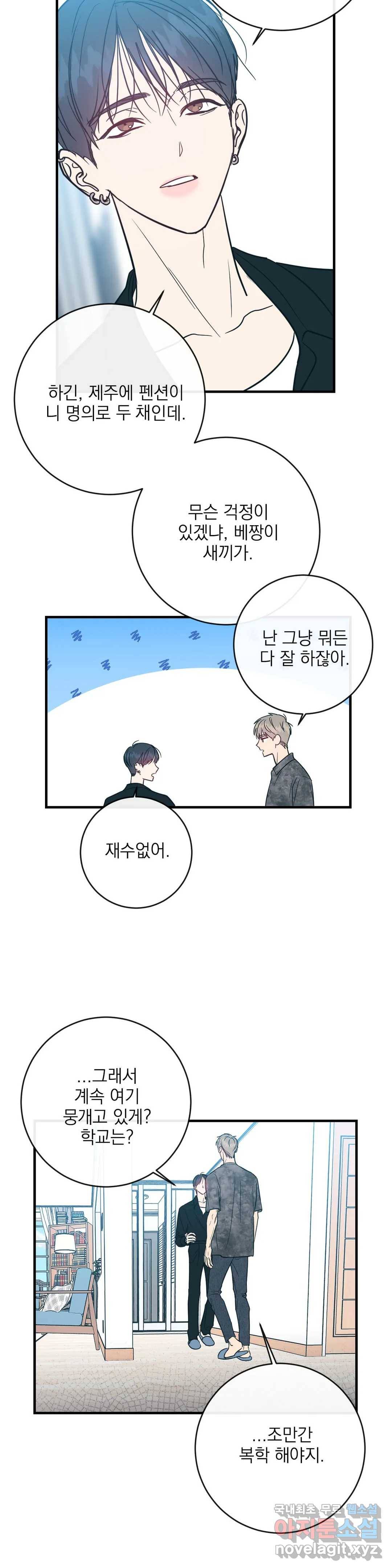러브 인 키치 36화 26