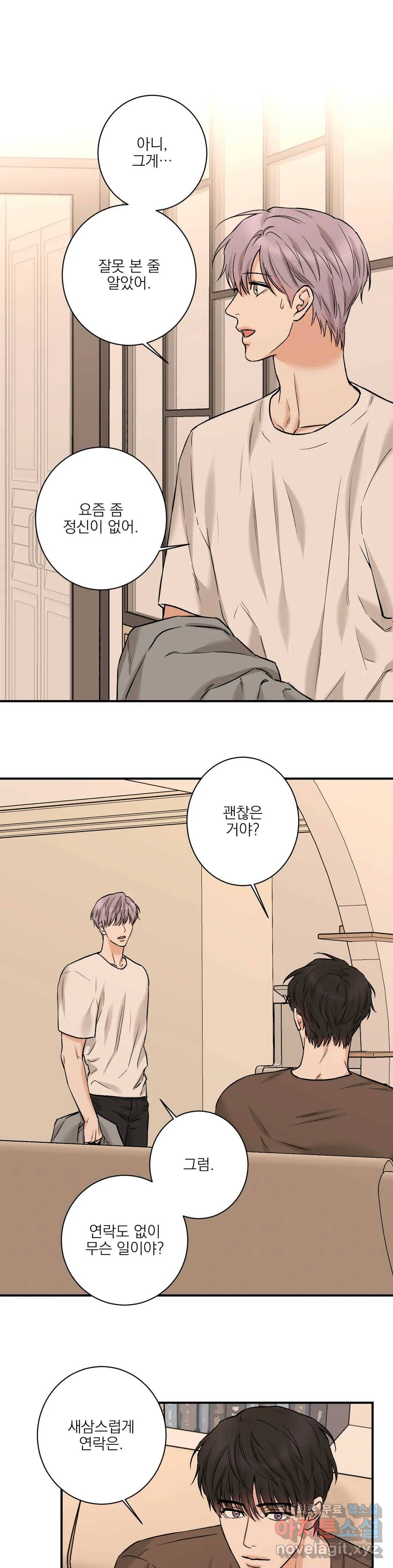인시크릿 87화 외전 15화 1