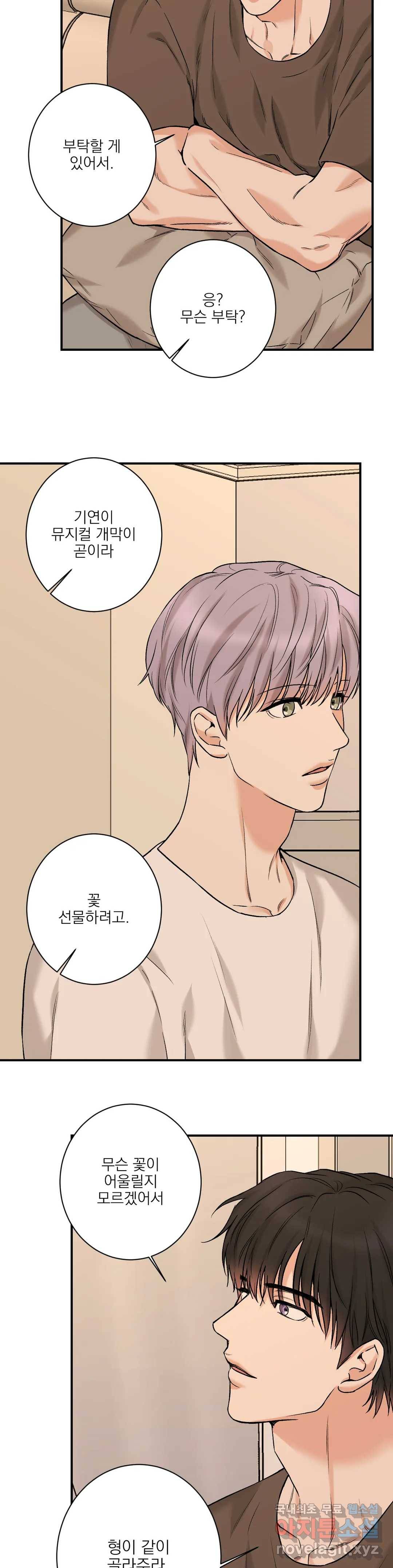인시크릿 87화 외전 15화 2