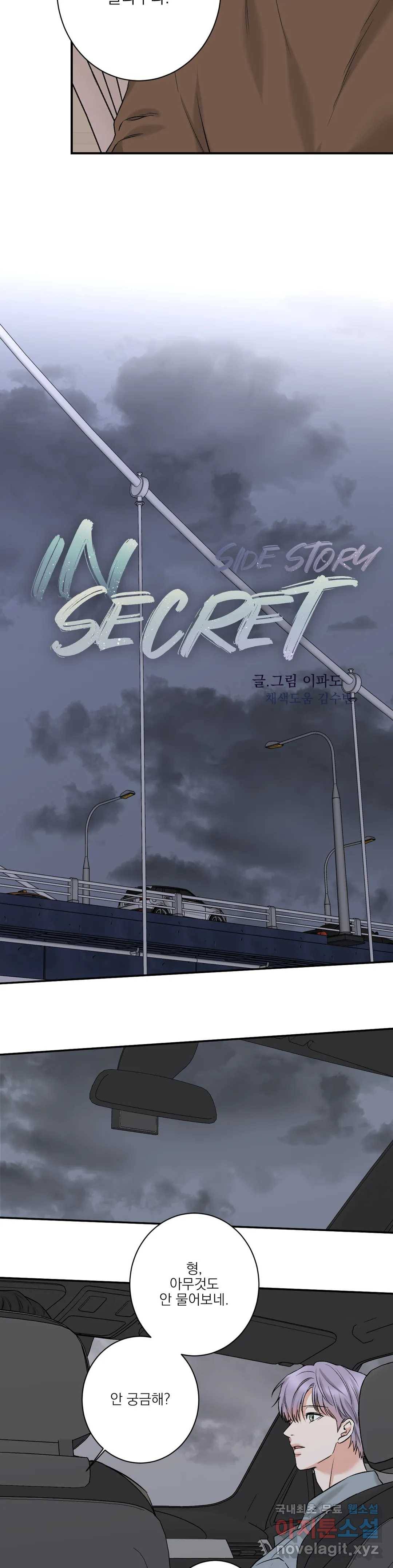 인시크릿 87화 외전 15화 3