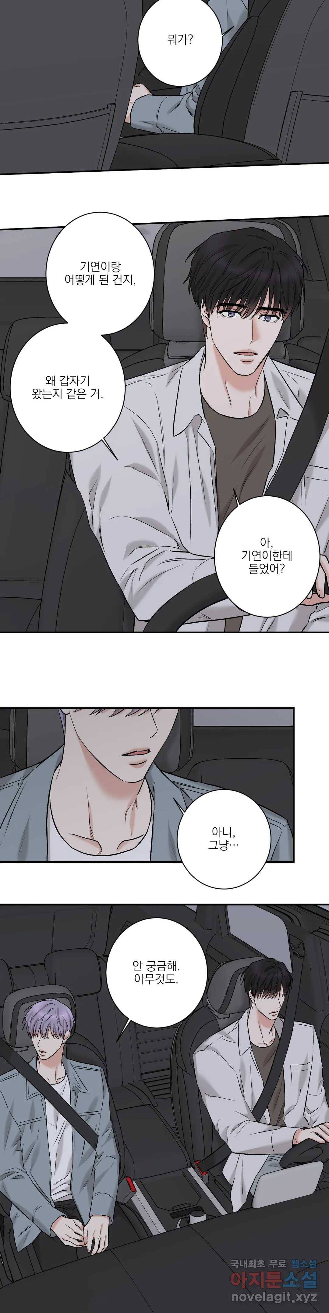 인시크릿 87화 외전 15화 4