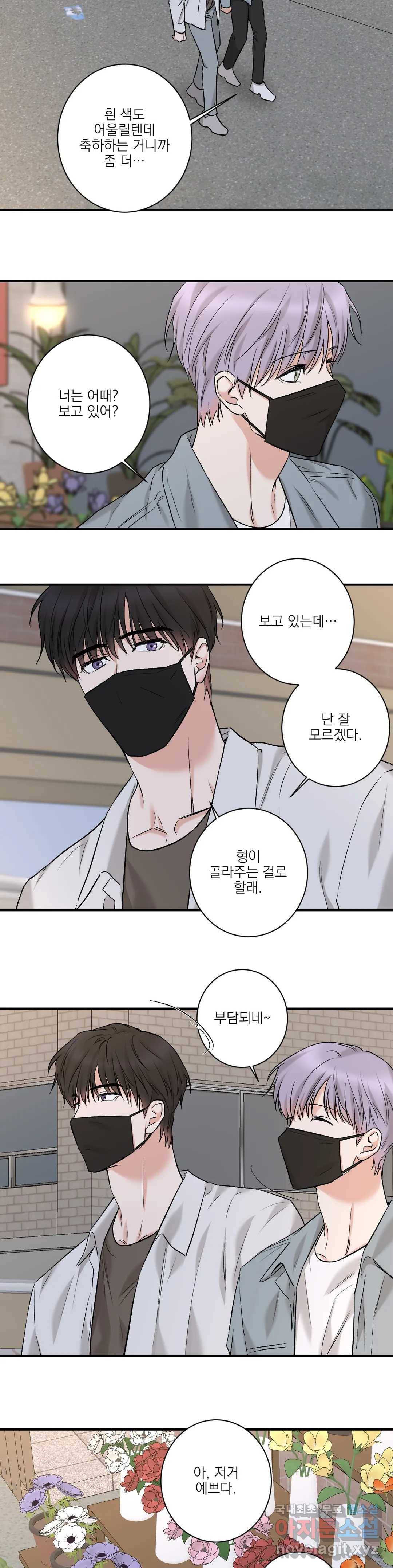 인시크릿 87화 외전 15화 6