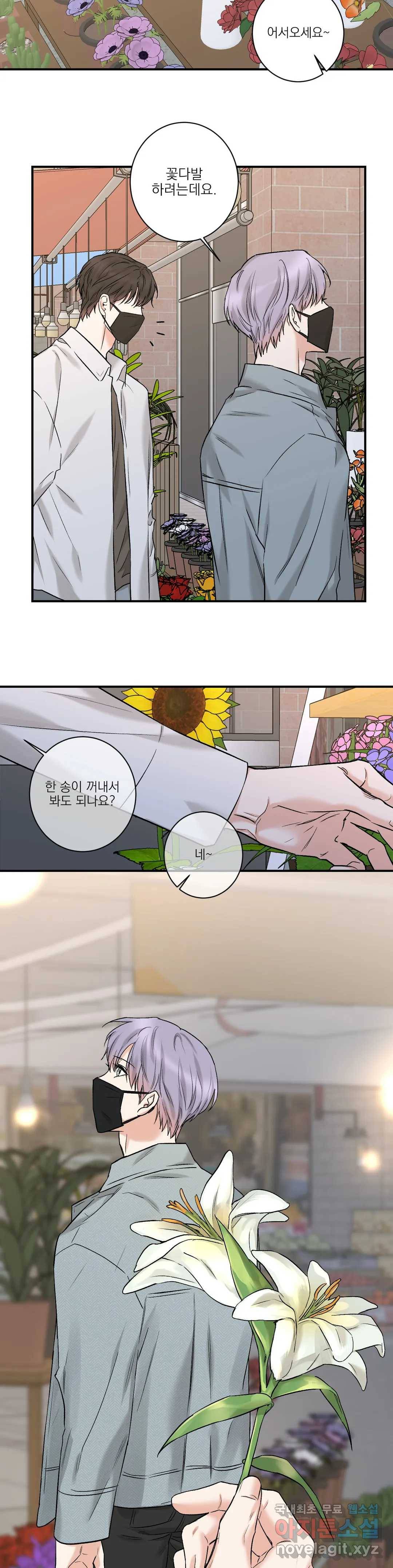 인시크릿 87화 외전 15화 7