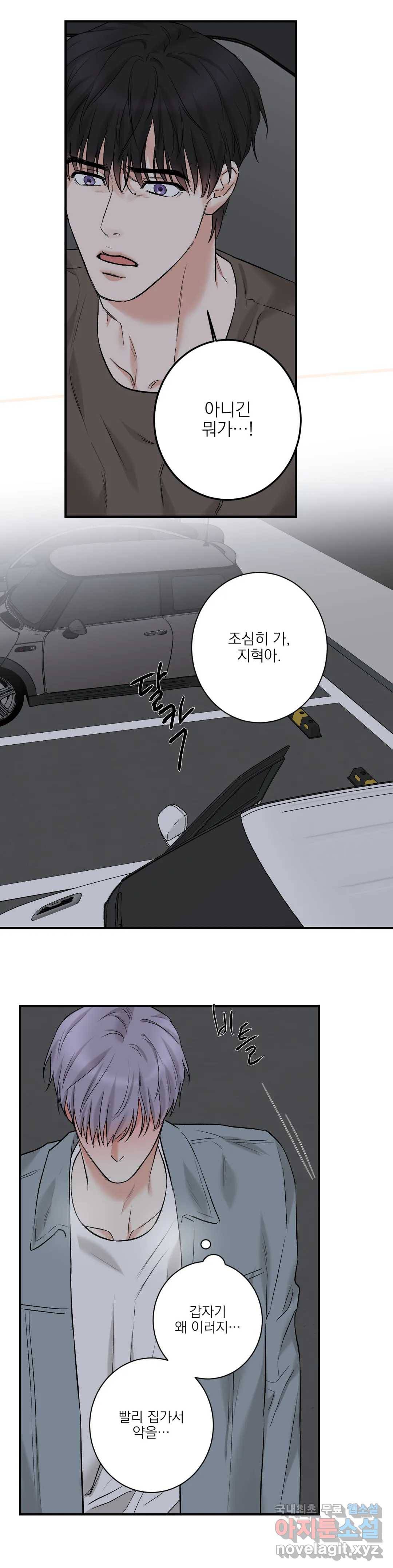 인시크릿 87화 외전 15화 15