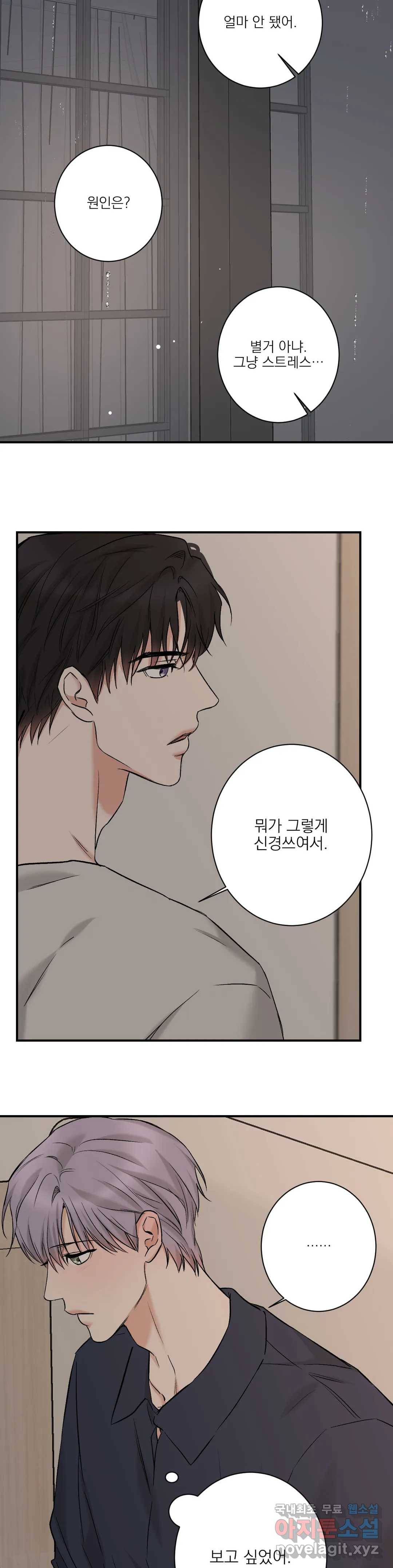 인시크릿 87화 외전 15화 20