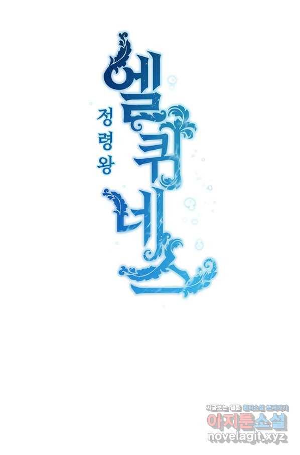 정령왕 엘퀴네스 222화 15