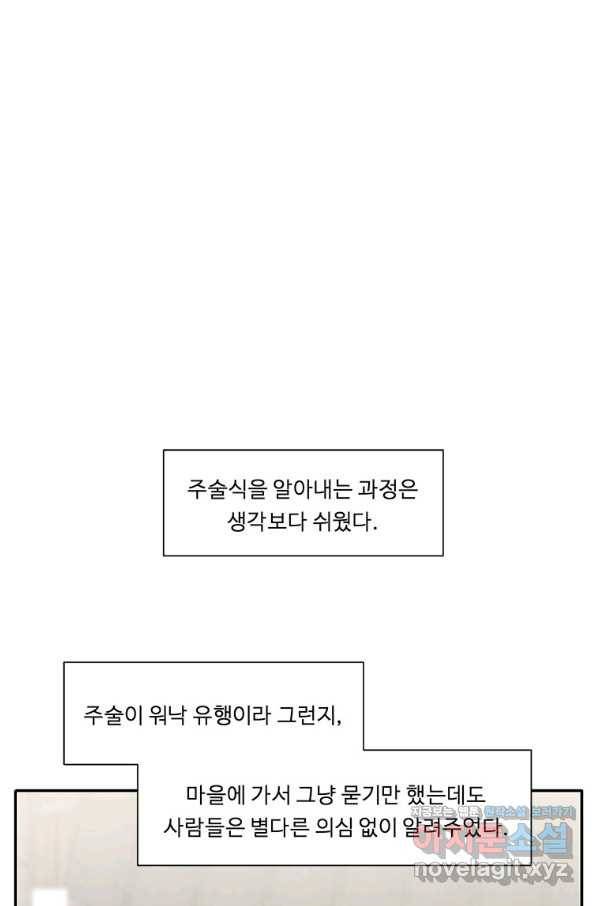 정령왕 엘퀴네스 222화 16