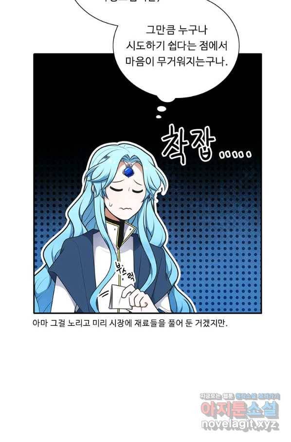 정령왕 엘퀴네스 222화 18