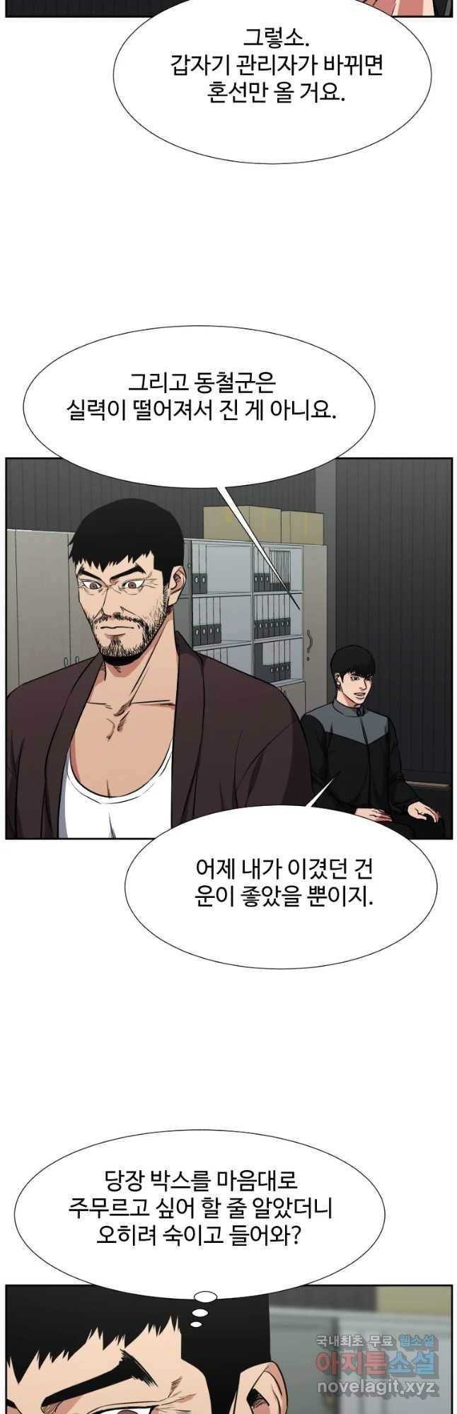 한따까리 17화 3