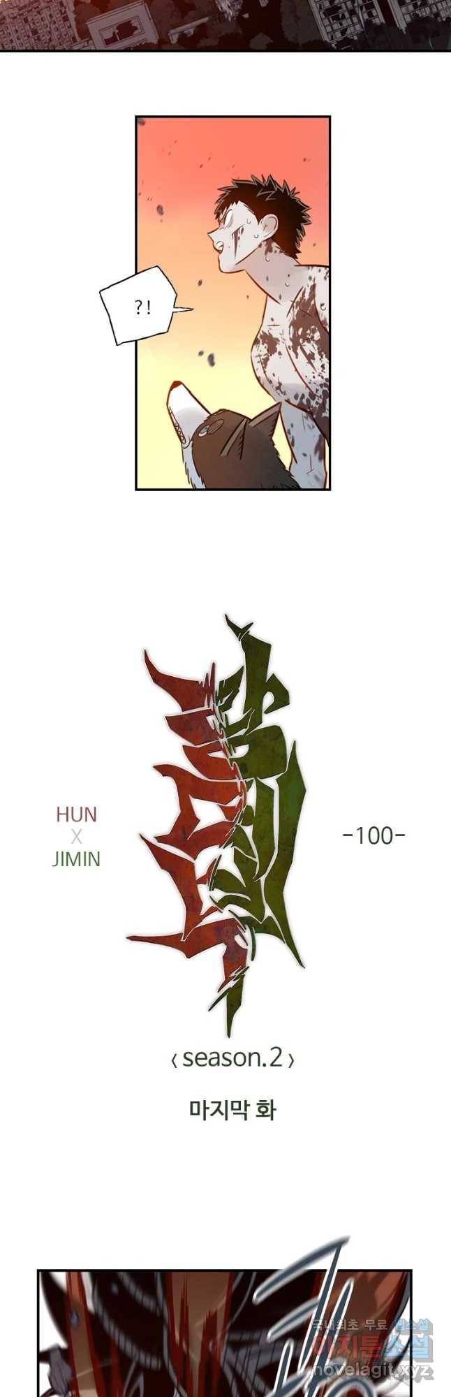 랑데부 100화 시즌2 마지막화 2