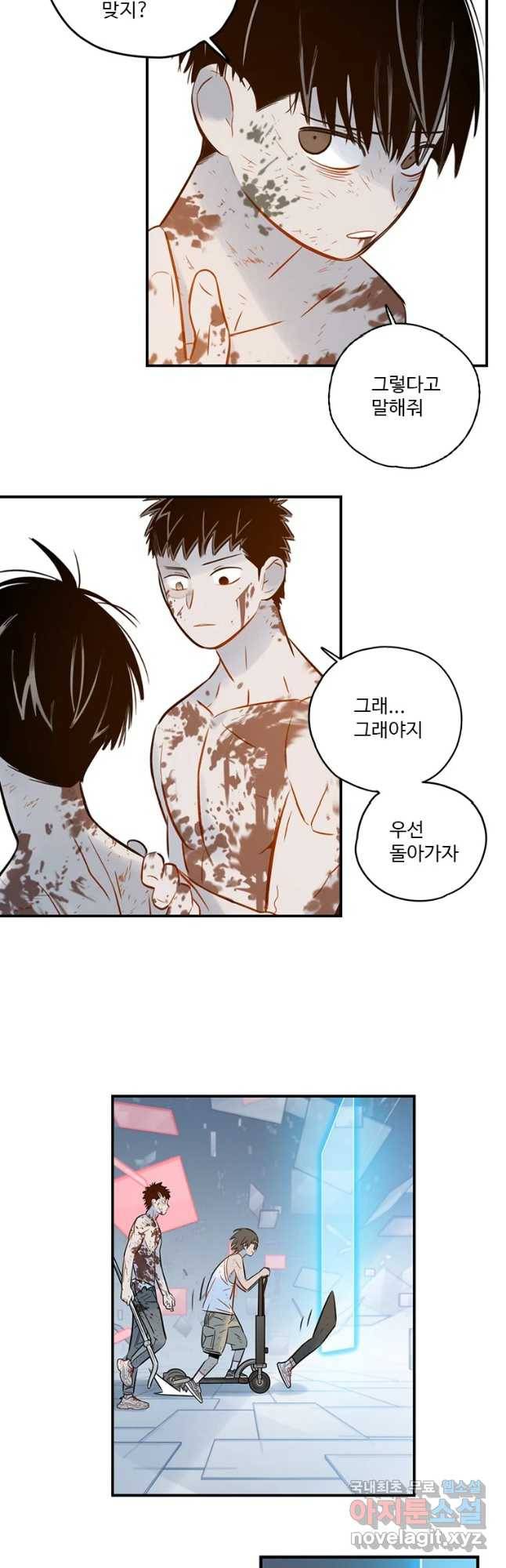 랑데부 100화 시즌2 마지막화 11