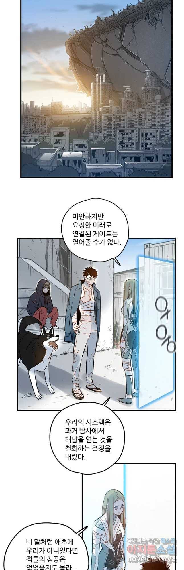 랑데부 100화 시즌2 마지막화 17