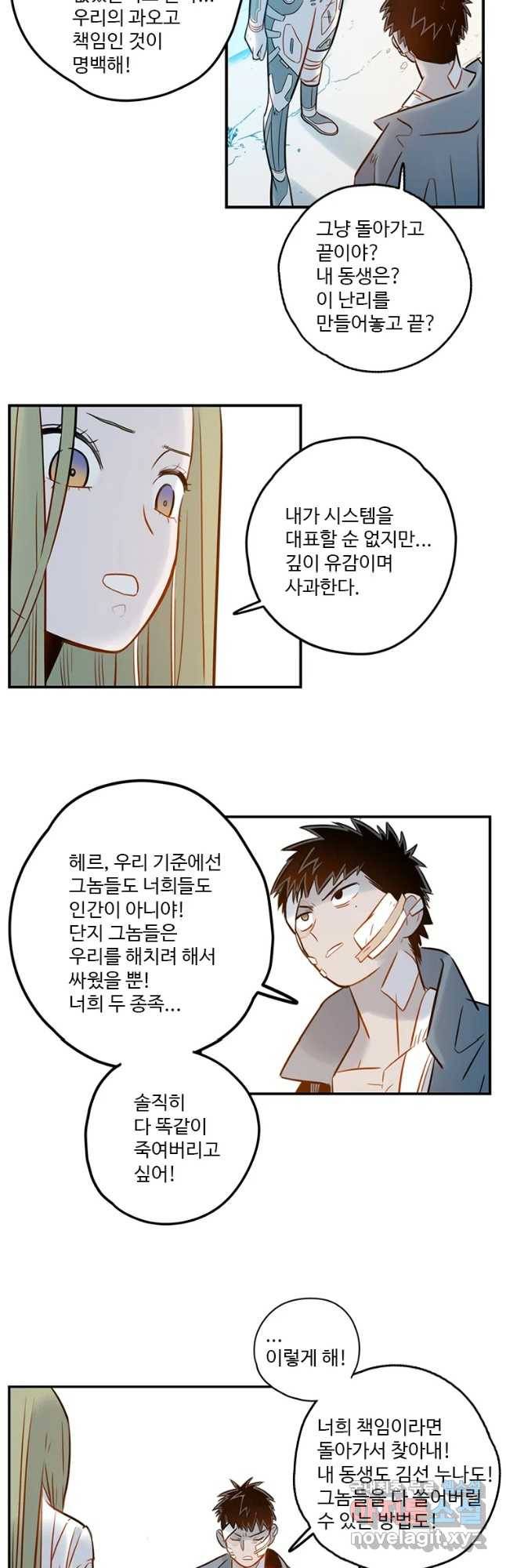 랑데부 100화 시즌2 마지막화 18