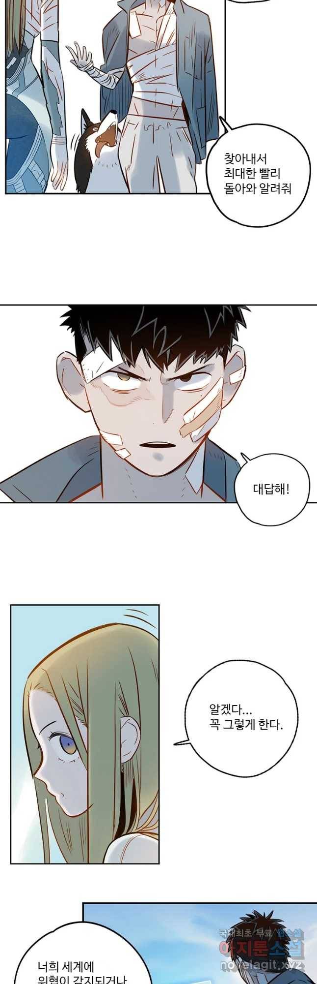 랑데부 100화 시즌2 마지막화 19