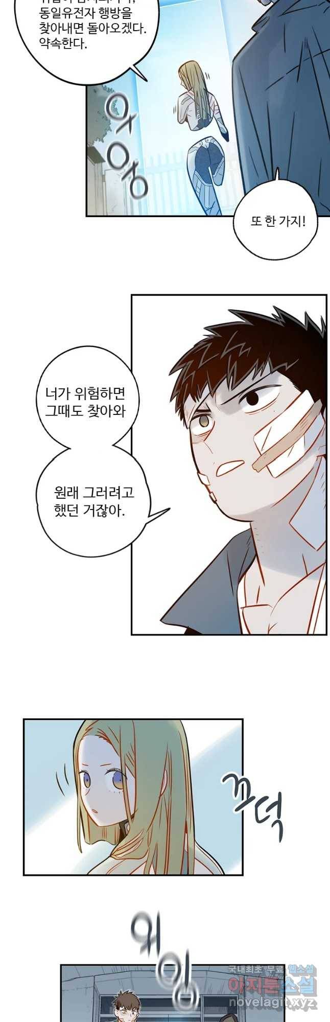 랑데부 100화 시즌2 마지막화 20