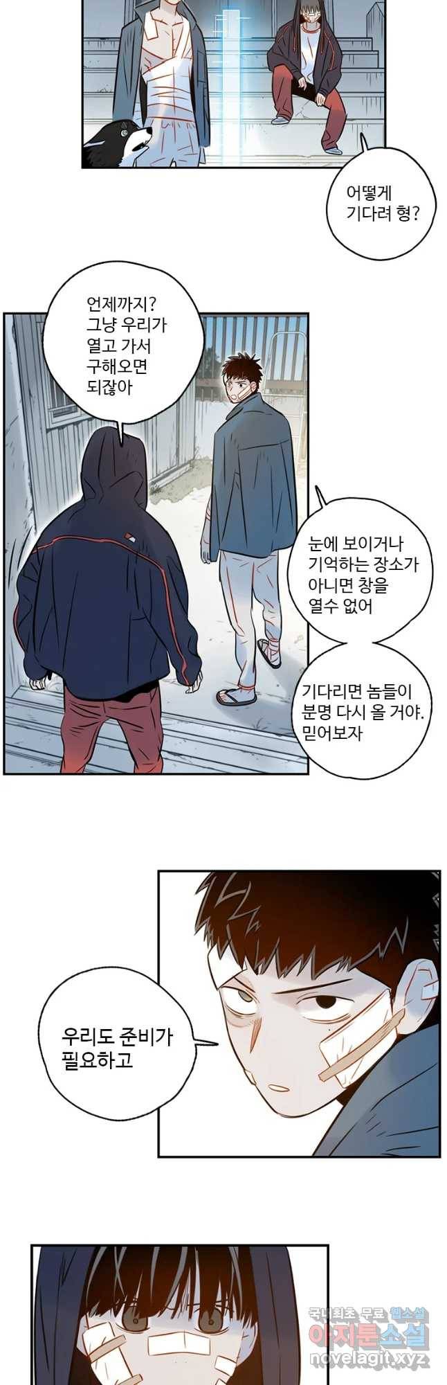 랑데부 100화 시즌2 마지막화 21