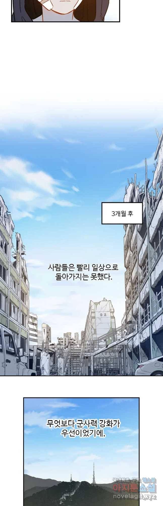 랑데부 100화 시즌2 마지막화 22