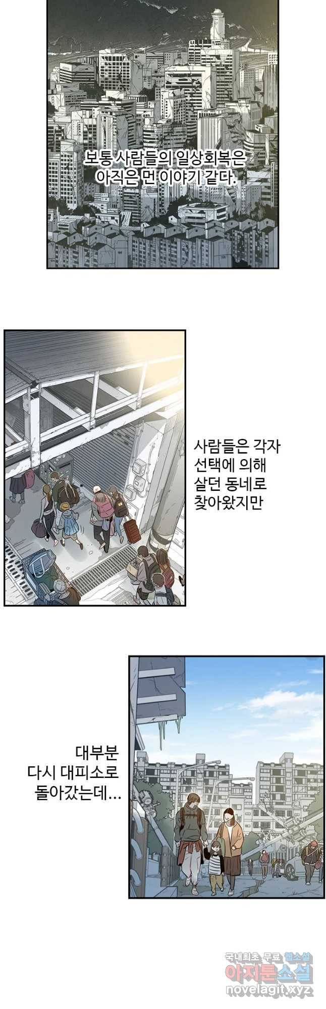 랑데부 100화 시즌2 마지막화 23