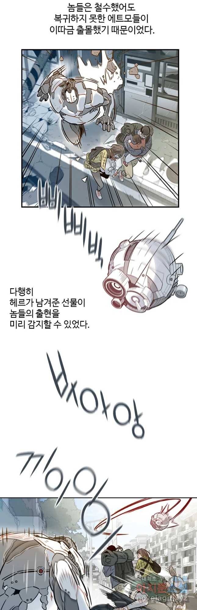 랑데부 100화 시즌2 마지막화 24