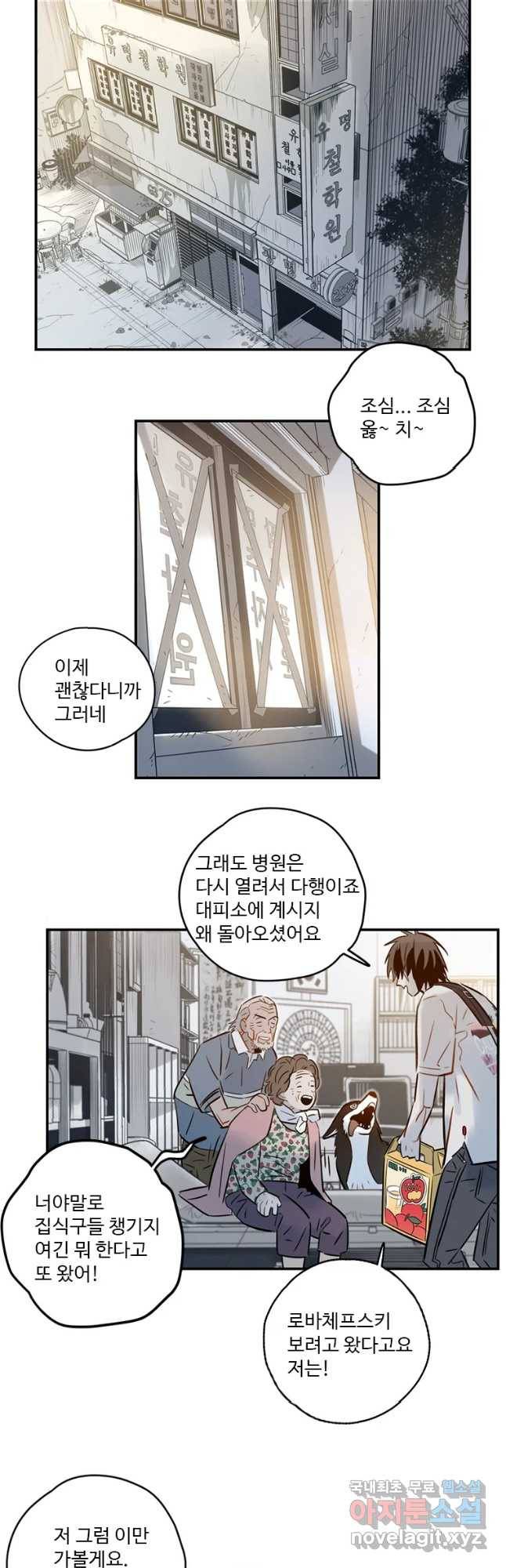 랑데부 100화 시즌2 마지막화 27