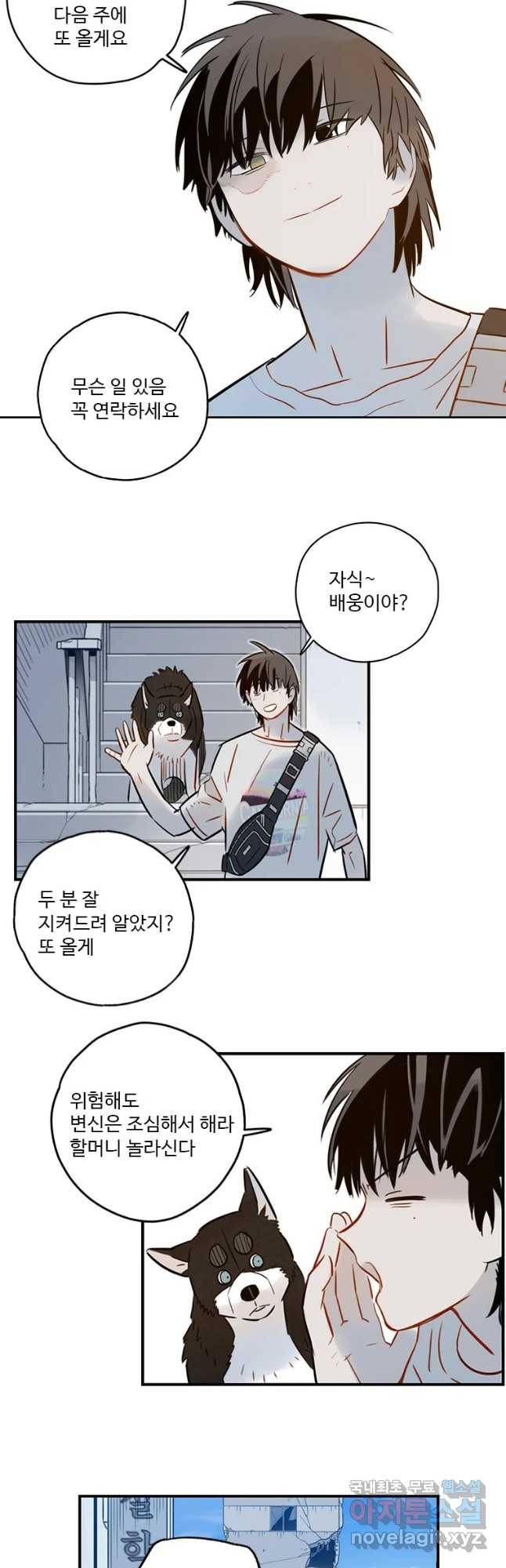 랑데부 100화 시즌2 마지막화 28