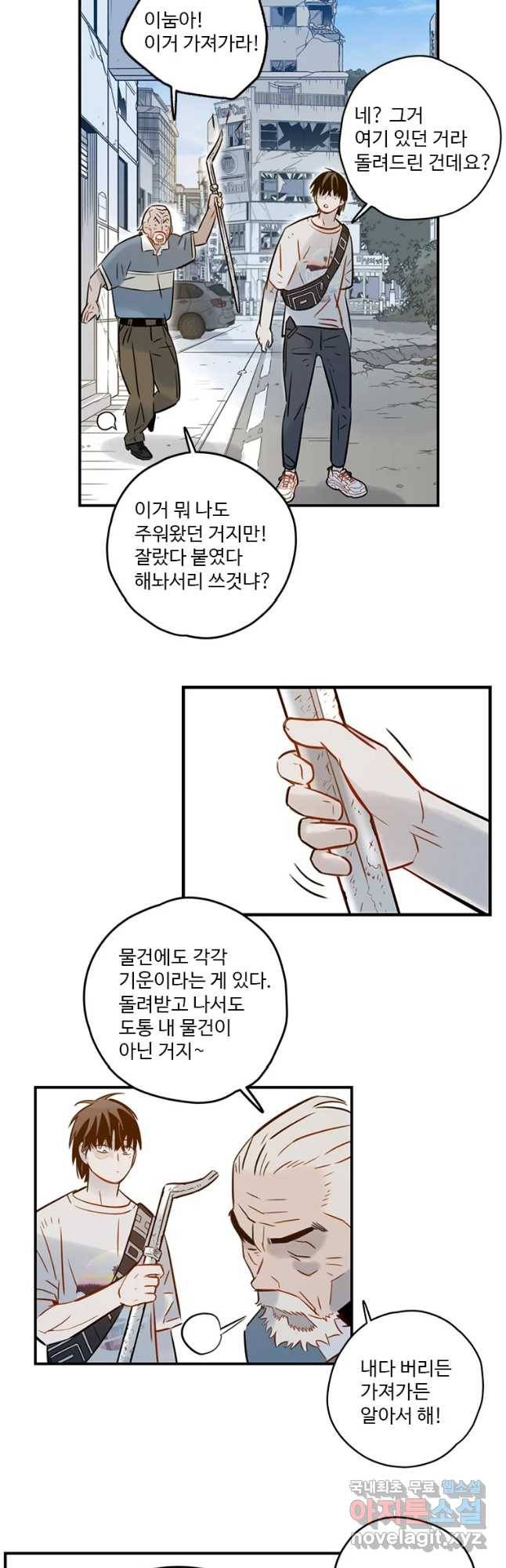 랑데부 100화 시즌2 마지막화 29