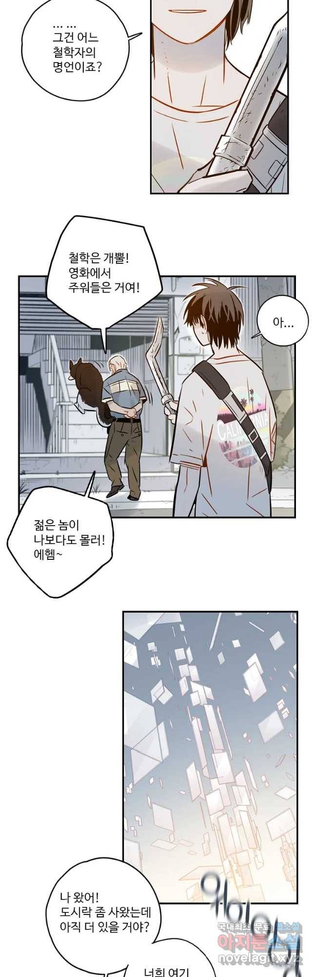 랑데부 100화 시즌2 마지막화 31